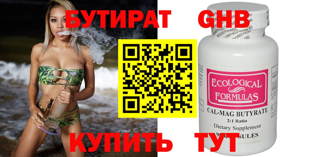 Орск  Бутират  Вход с VPN  Бутират вода 