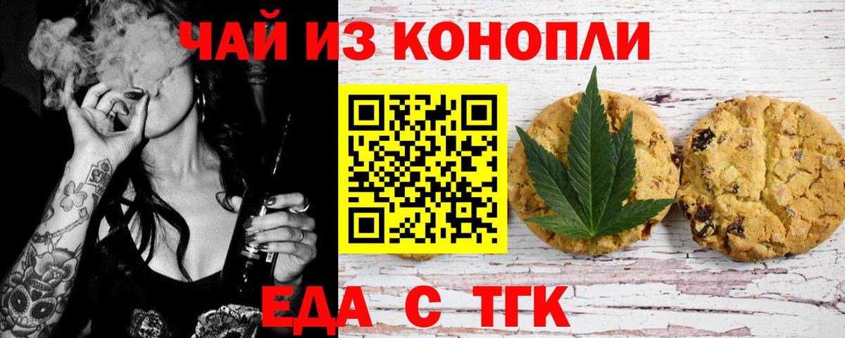 Canna-Cookies марихуана  Вход с VPN  Орск 