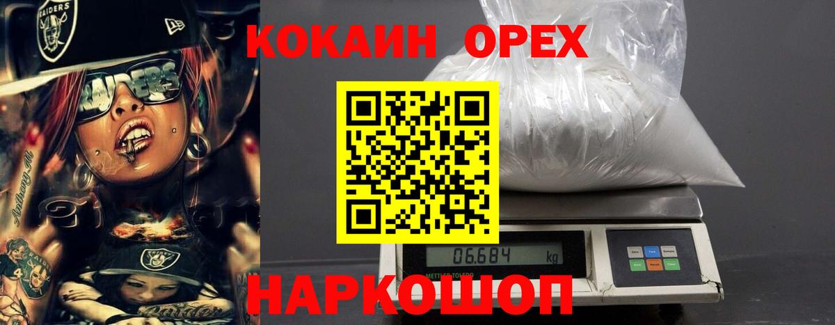 КОКАИН  Cocaine VHQ  Орск  Вход с VPN  Cocaine Боливия 