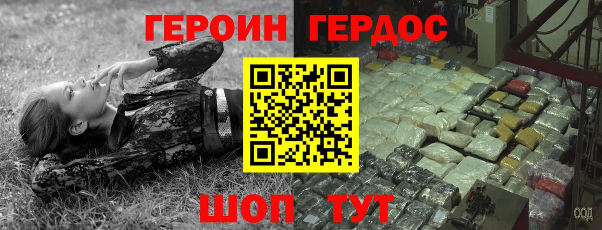 Героин хмурый  Вход с VPN  Орск 