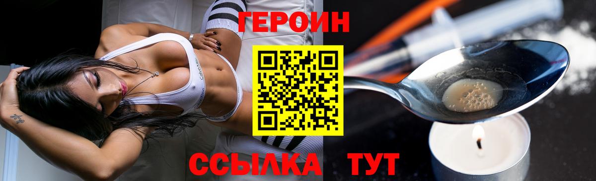 Героин Heroin Орск