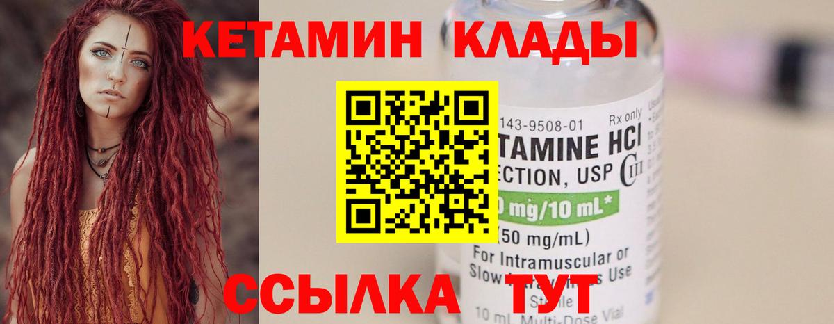 КЕТАМИН VHQ Орск