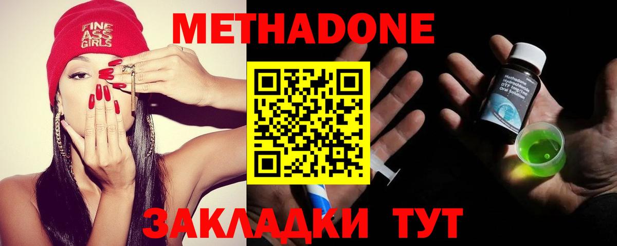 МЕТАДОН methadone Орск