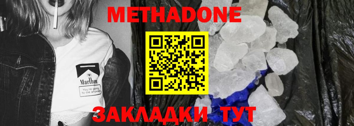 Метадон VHQ      Вход с VPN  Орск  МЕТАДОН кристалл 