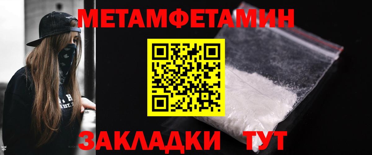 Первитин Methamphetamine Орск