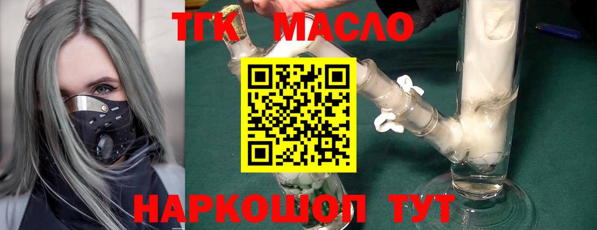 ТГК Wax  Вход с VPN  Орск  ТГК THC oil 